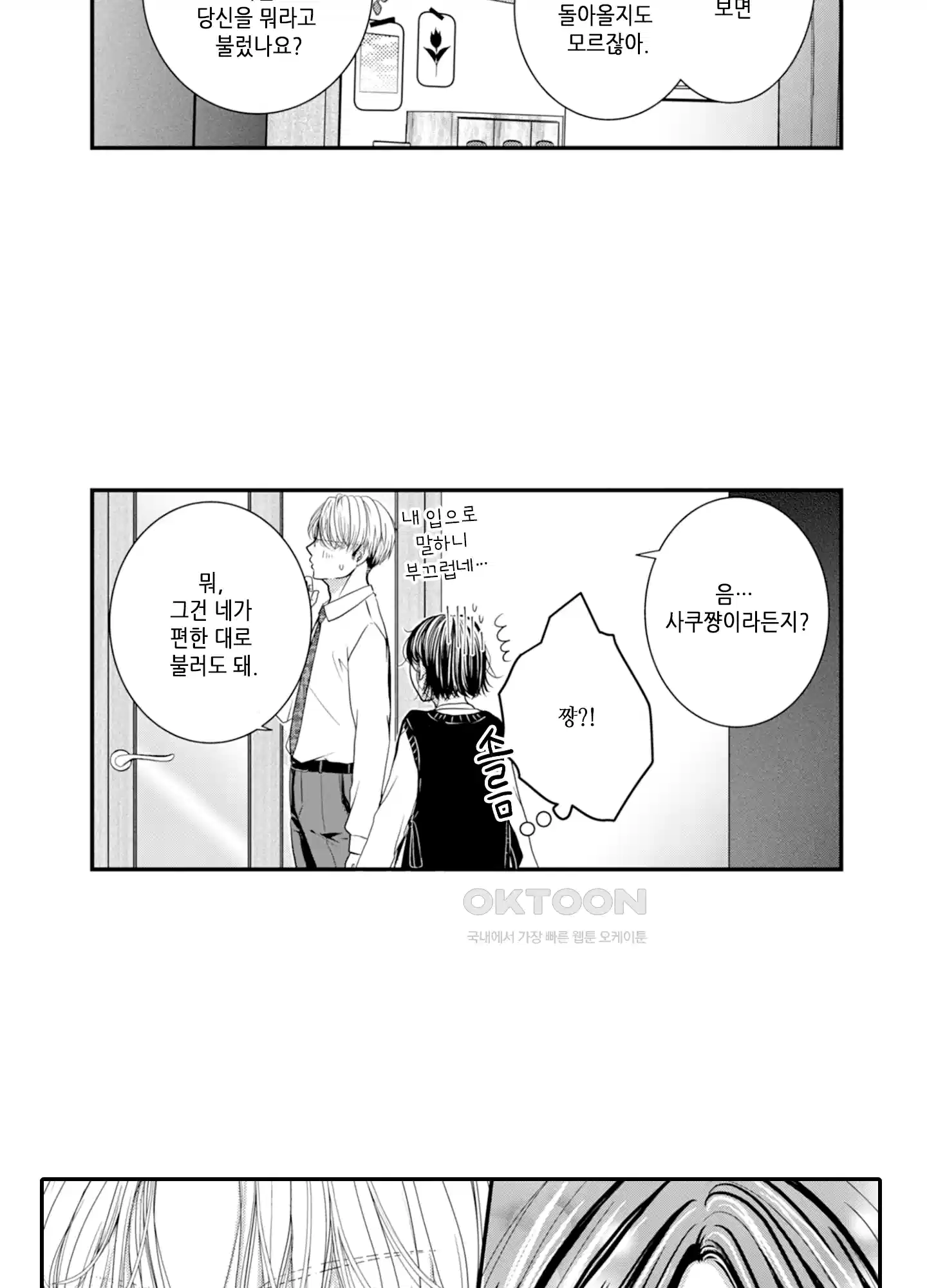 3651일, 더해서 사랑해 줘 5화 23
