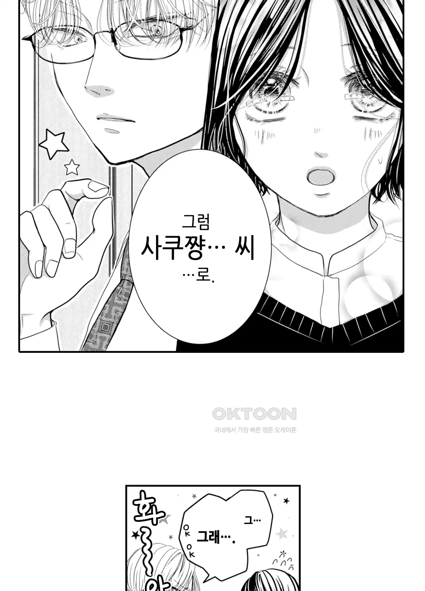 3651일, 더해서 사랑해 줘 5화 24