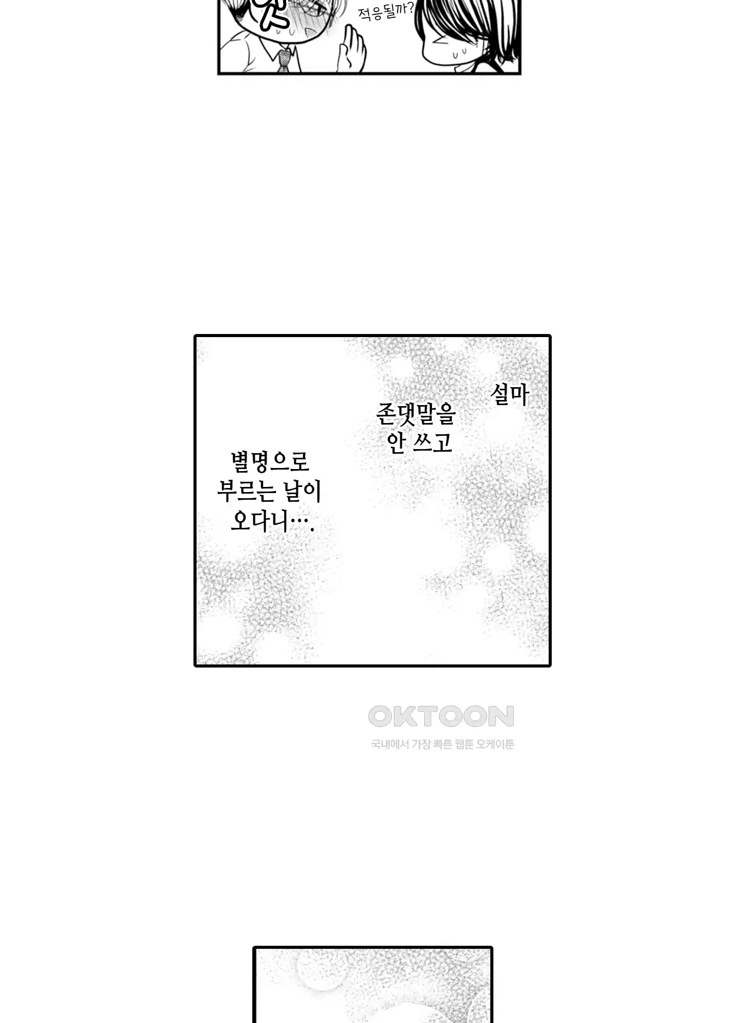 3651일, 더해서 사랑해 줘 5화 25