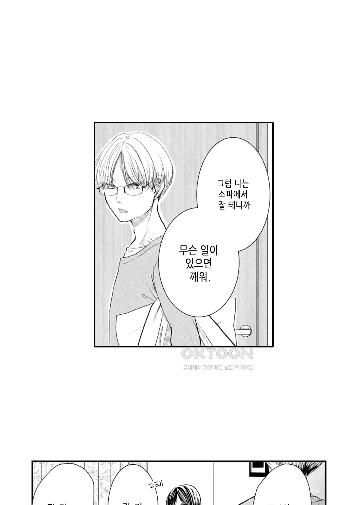3651일, 더해서 사랑해 줘 5화 27