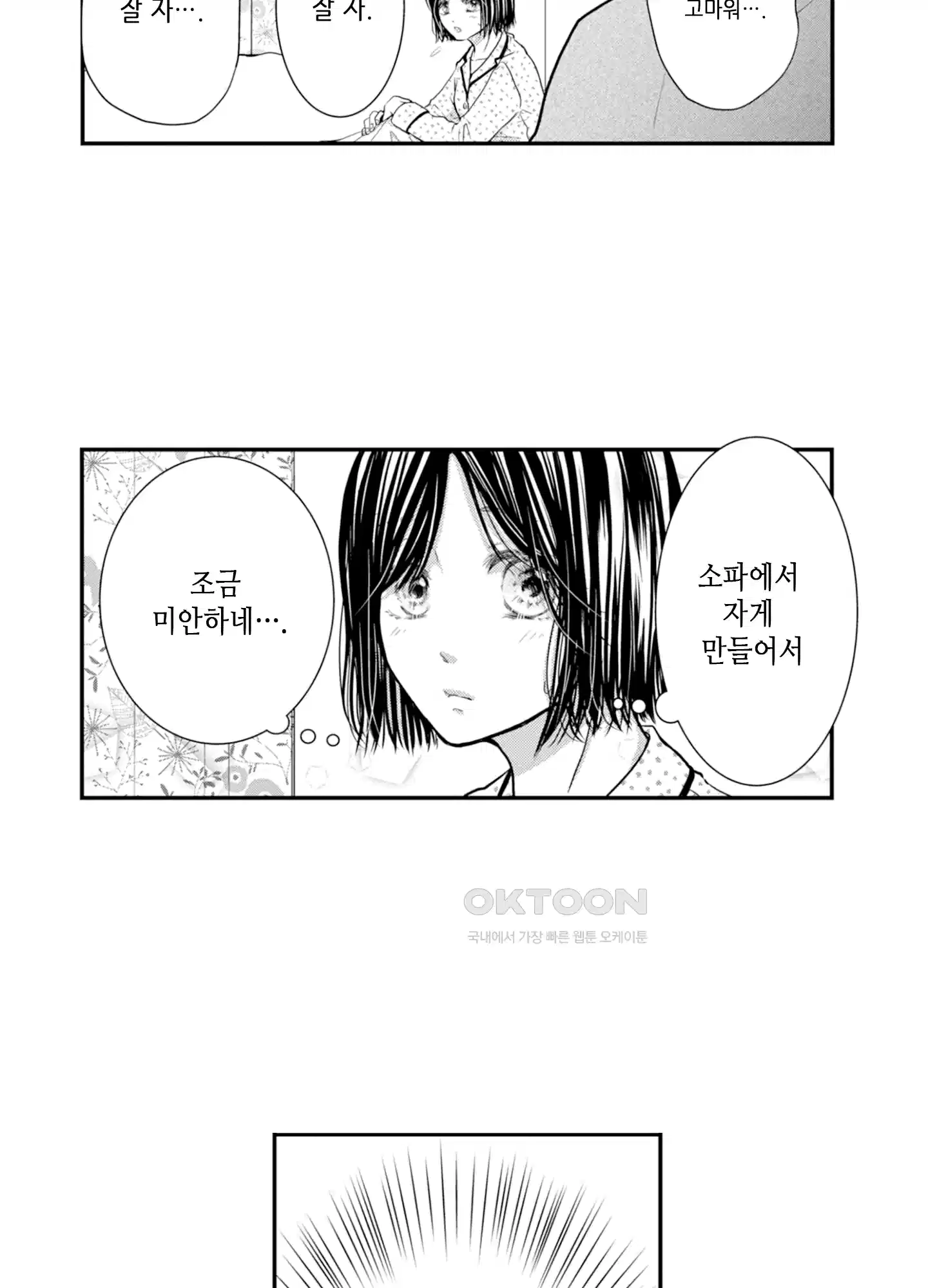 3651일, 더해서 사랑해 줘 5화 28