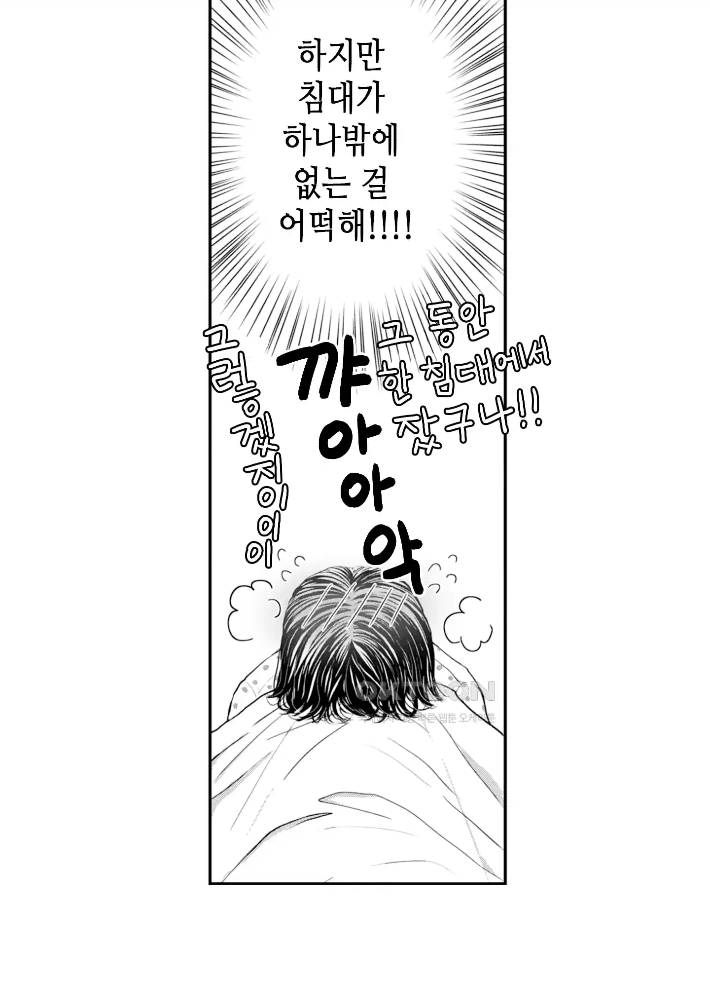 3651일, 더해서 사랑해 줘 5화 29