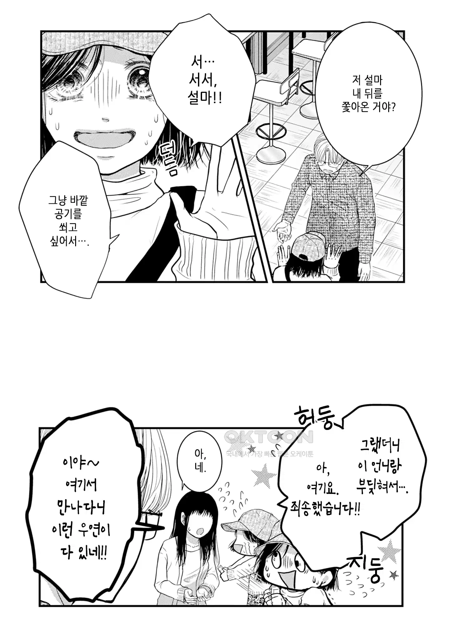 3651일, 더해서 사랑해 줘 9화 3