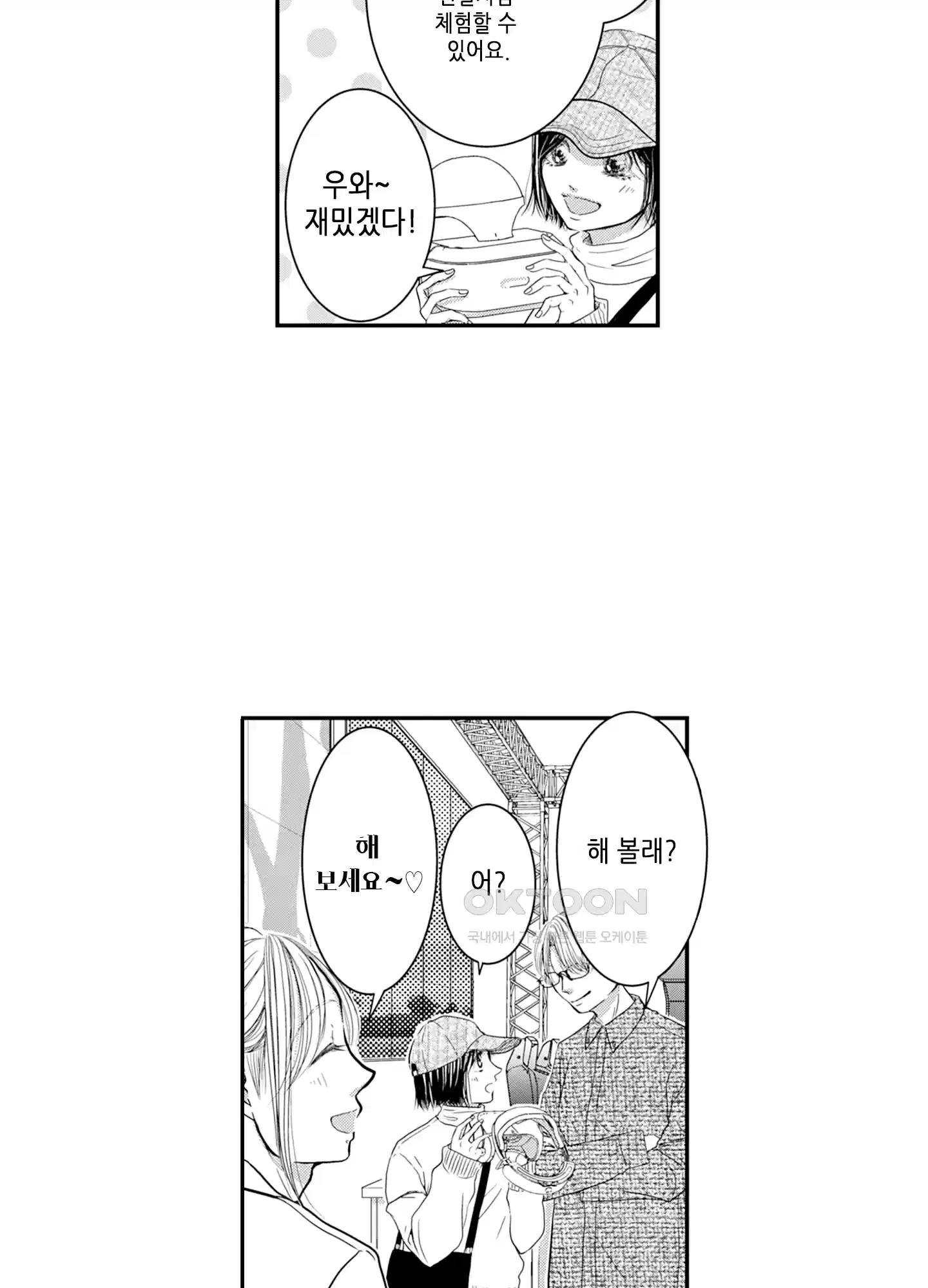3651일, 더해서 사랑해 줘 9화 10