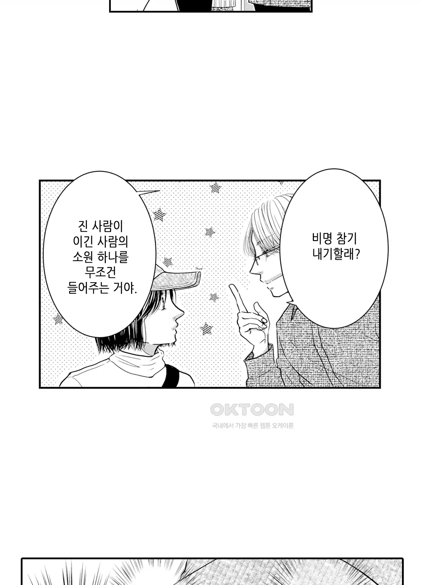 3651일, 더해서 사랑해 줘 9화 11