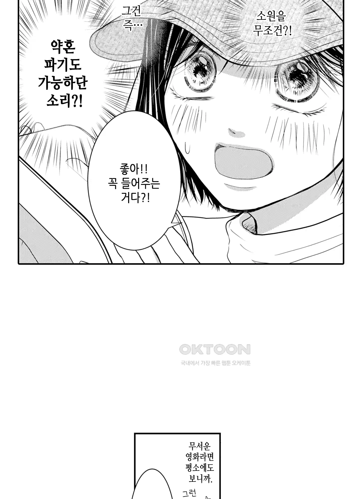 3651일, 더해서 사랑해 줘 9화 12