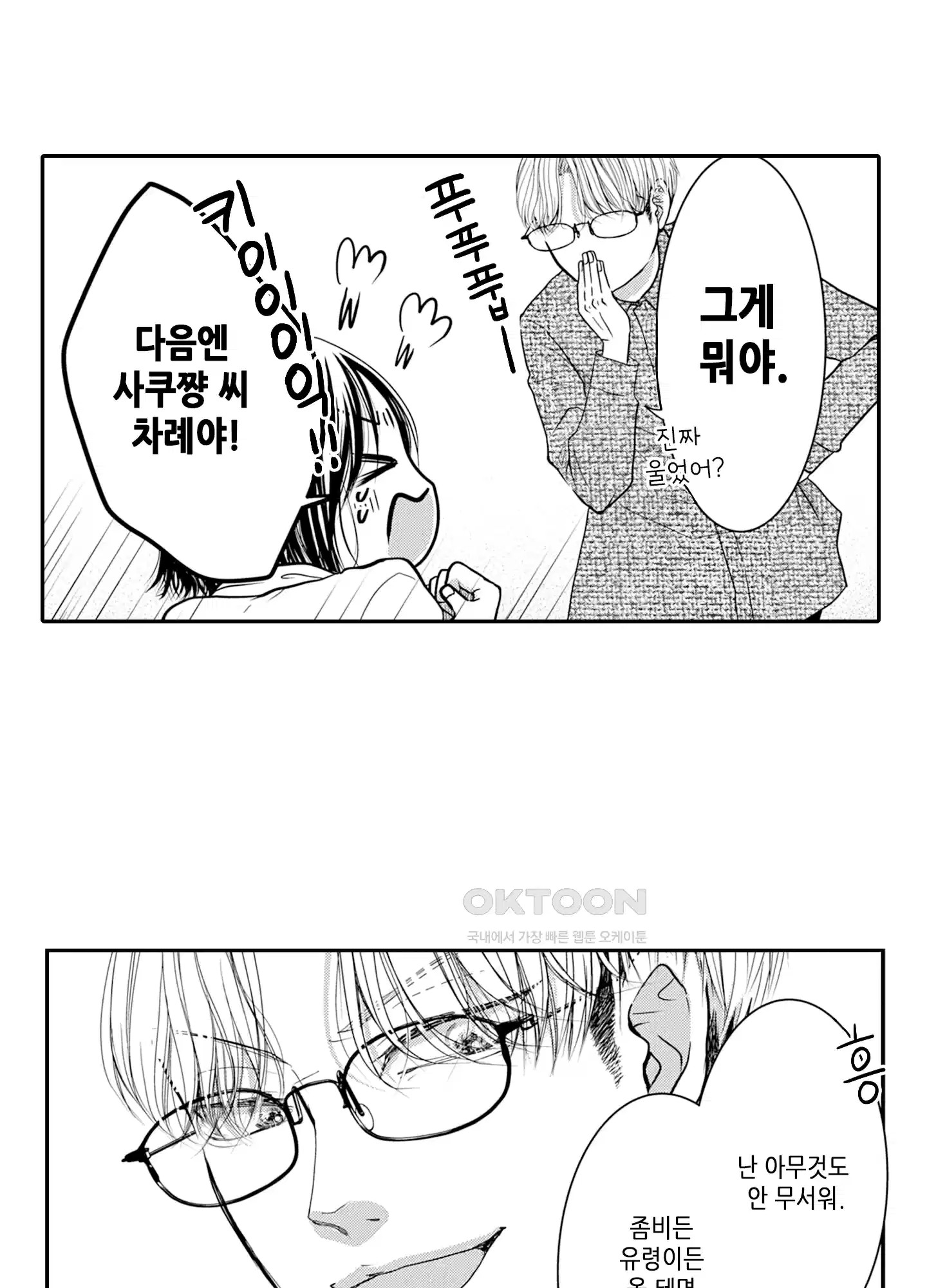 3651일, 더해서 사랑해 줘 9화 17