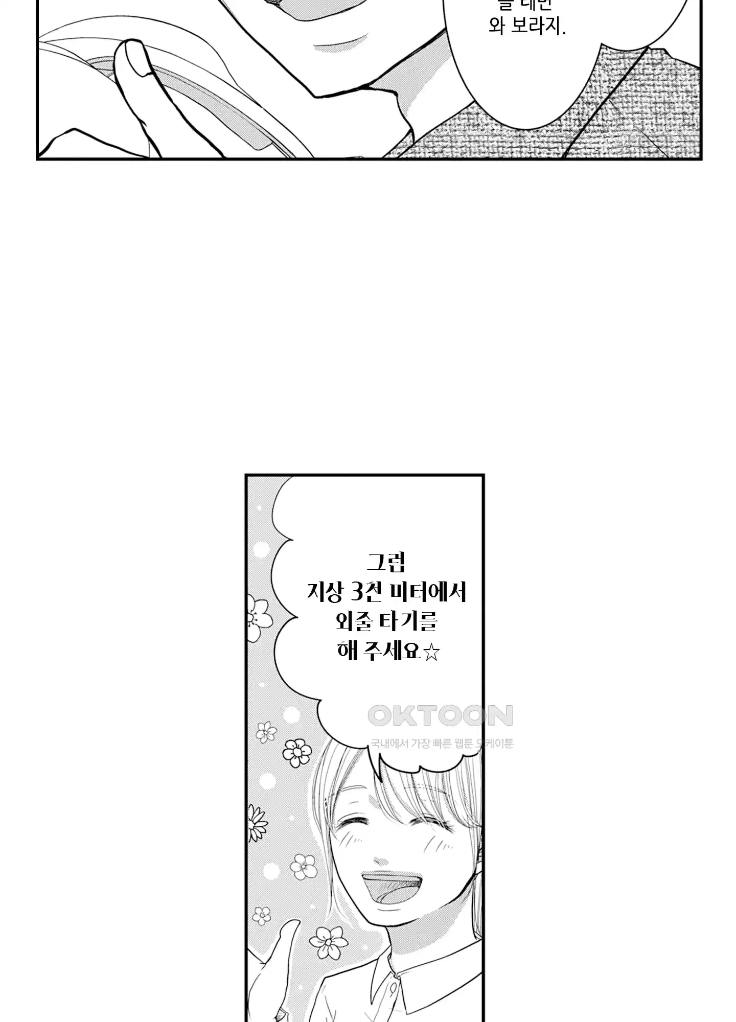 3651일, 더해서 사랑해 줘 9화 18