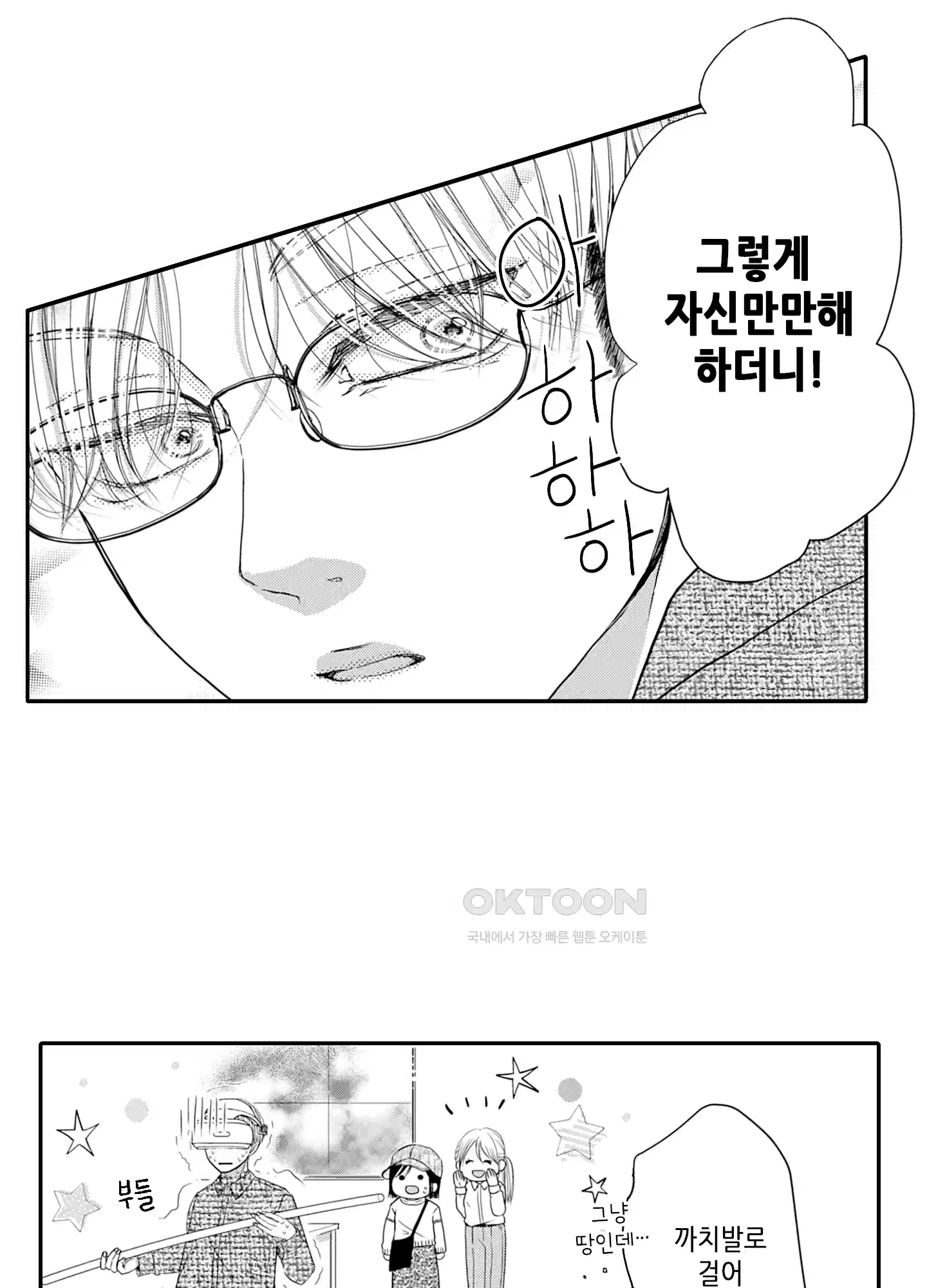 3651일, 더해서 사랑해 줘 9화 24
