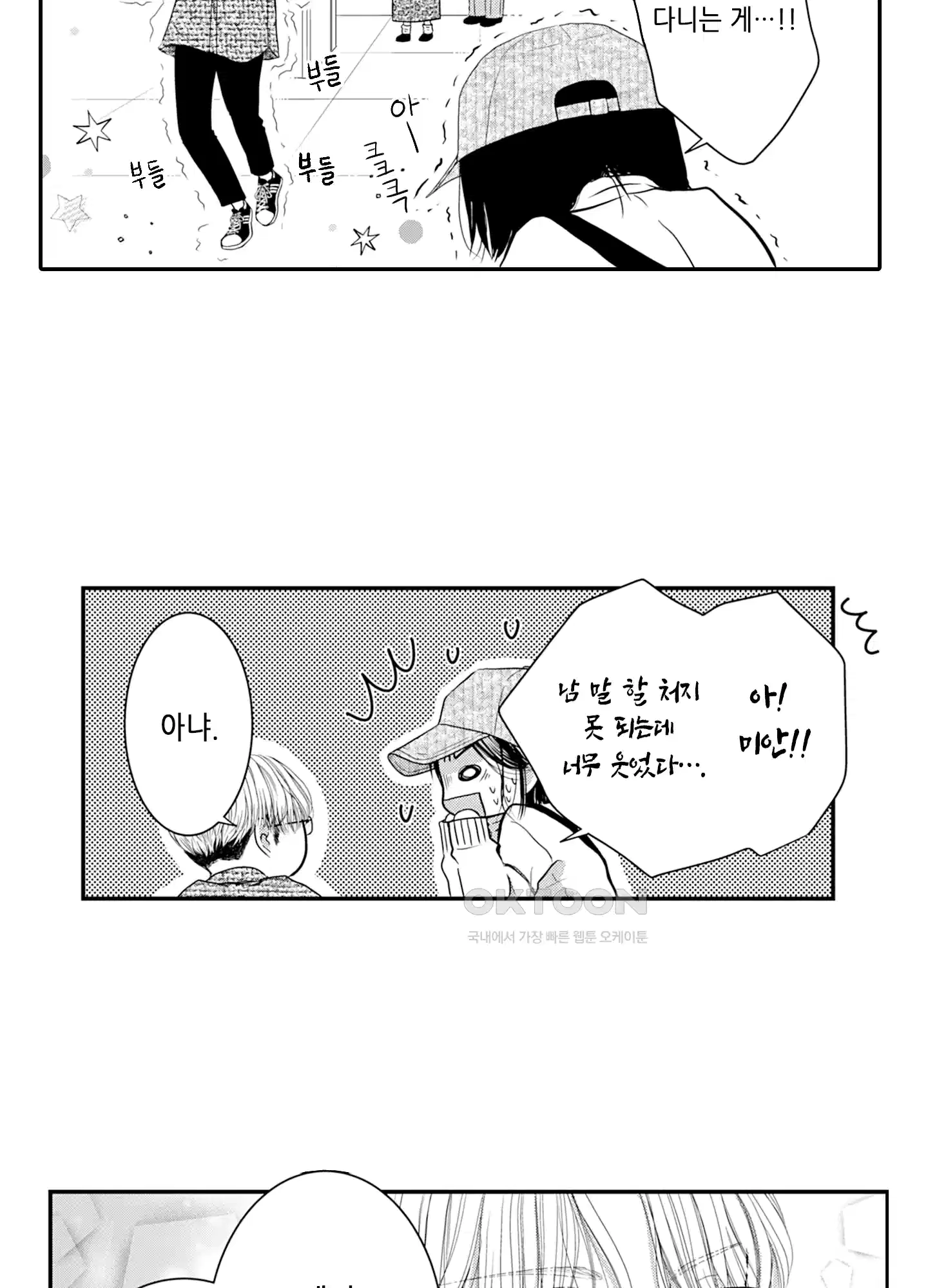 3651일, 더해서 사랑해 줘 9화 25