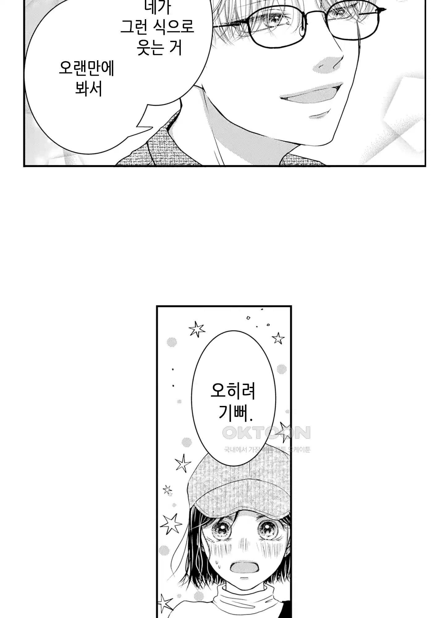 3651일, 더해서 사랑해 줘 9화 26
