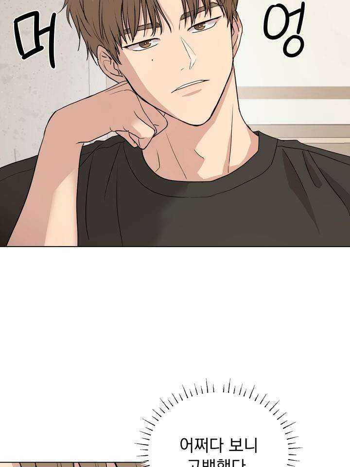 멜팅 플러팅 쿠키 19화 2