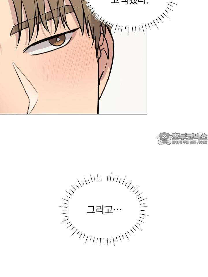 멜팅 플러팅 쿠키 19화 3