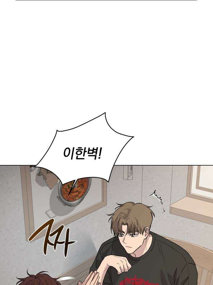 멜팅 플러팅 쿠키 19화 7