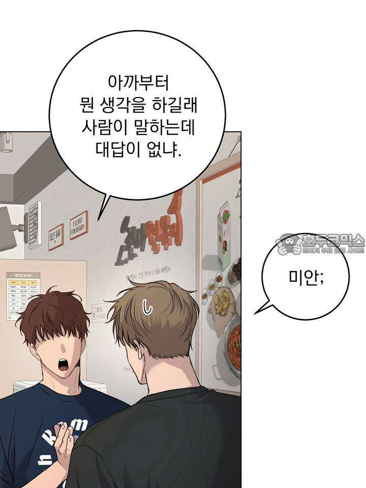 멜팅 플러팅 쿠키 19화 9