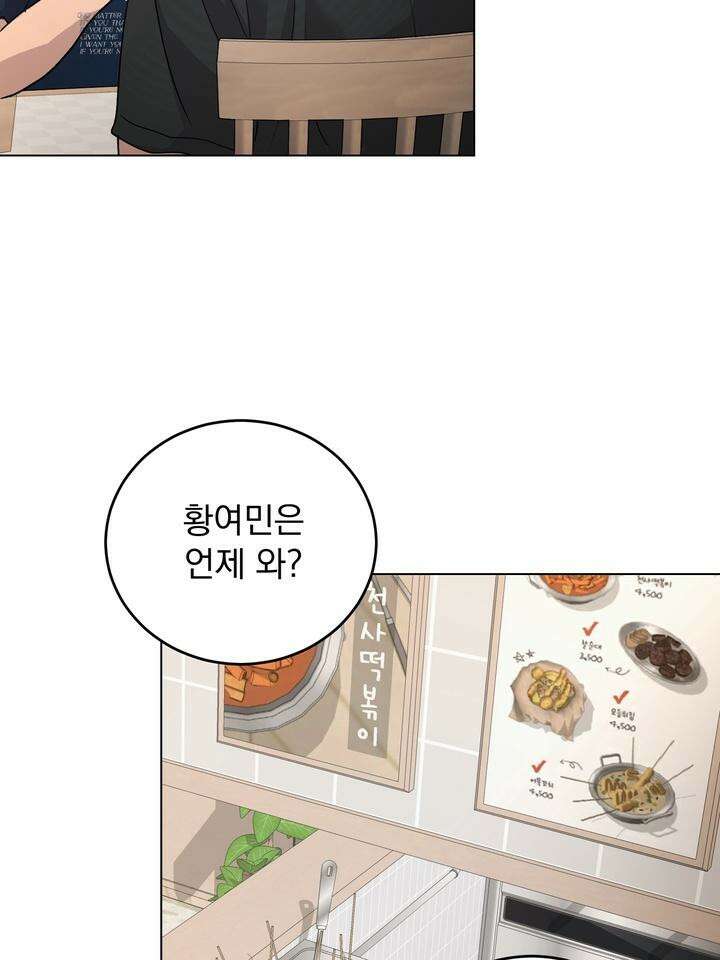 멜팅 플러팅 쿠키 19화 10