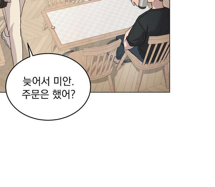 멜팅 플러팅 쿠키 19화 16