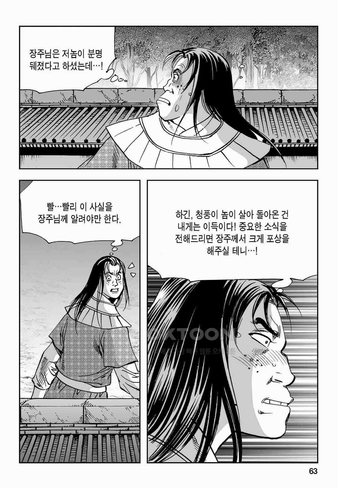 황성 전무후무 컬렉션 마면기정 2부 70화 4