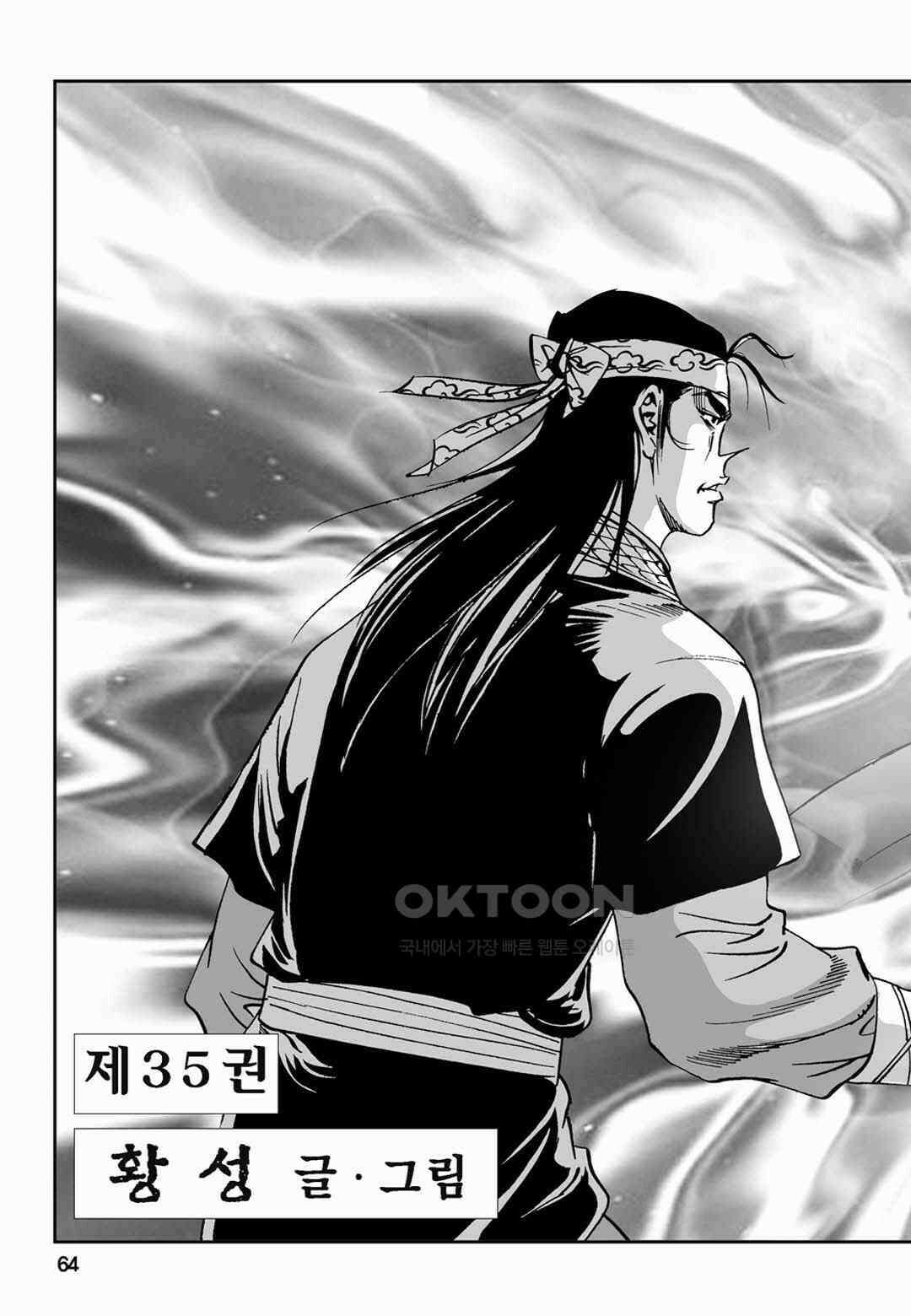 황성 전무후무 컬렉션 마면기정 2부 70화 5