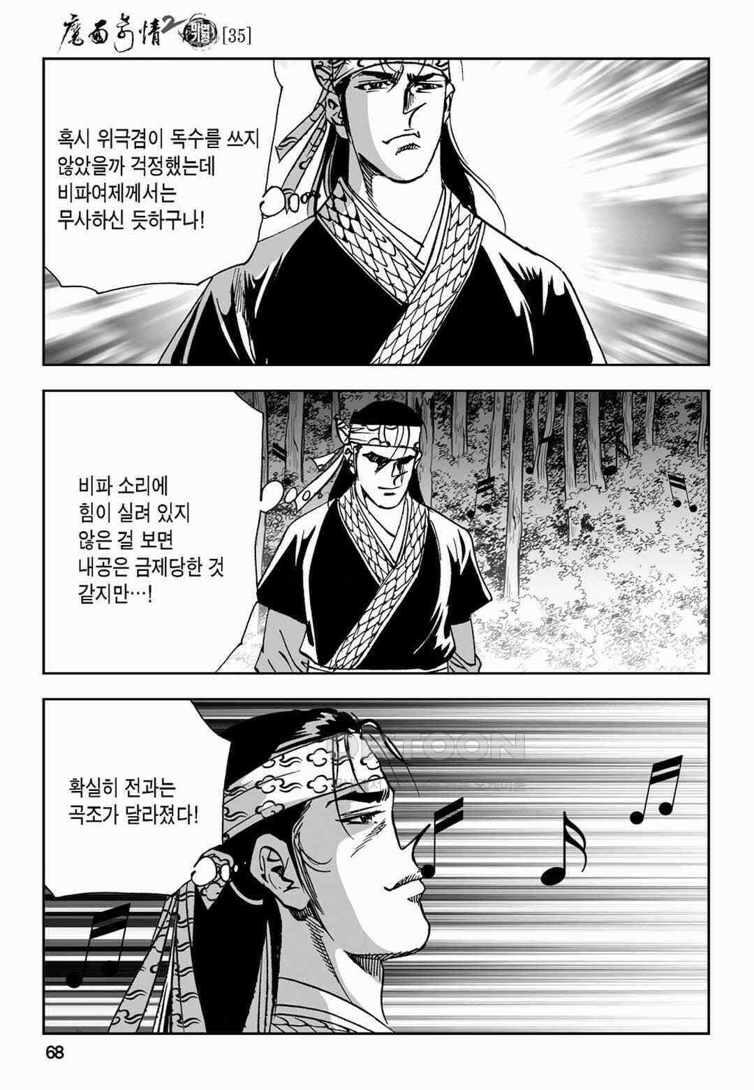 황성 전무후무 컬렉션 마면기정 2부 70화 9