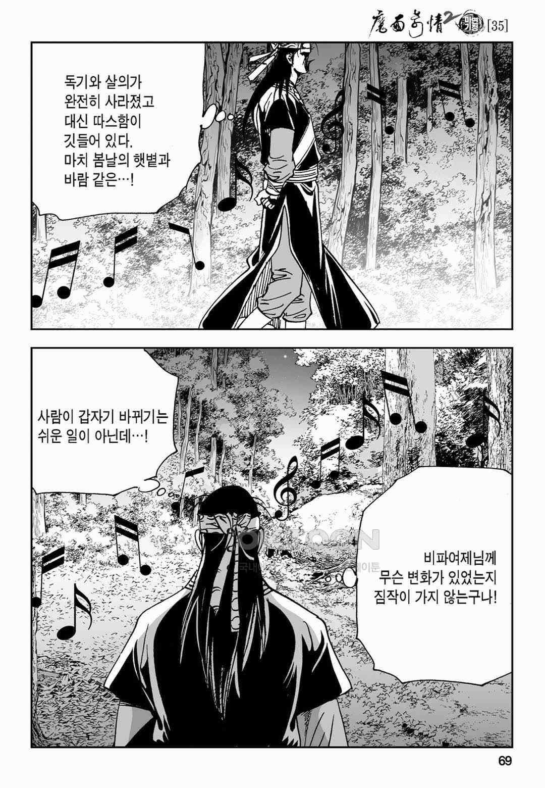 황성 전무후무 컬렉션 마면기정 2부 70화 10