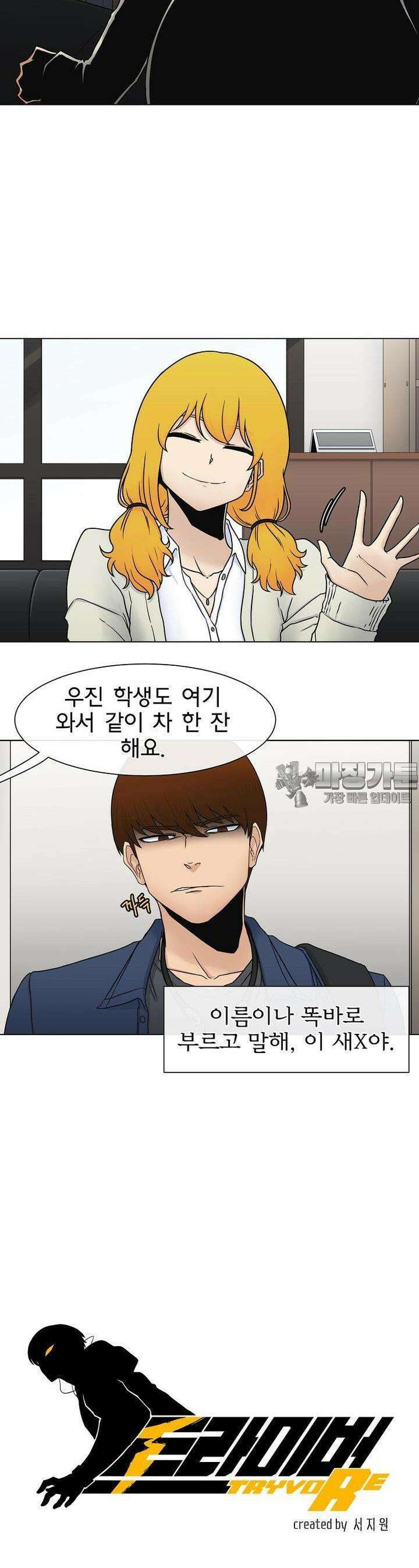 트라이버R 4화 5