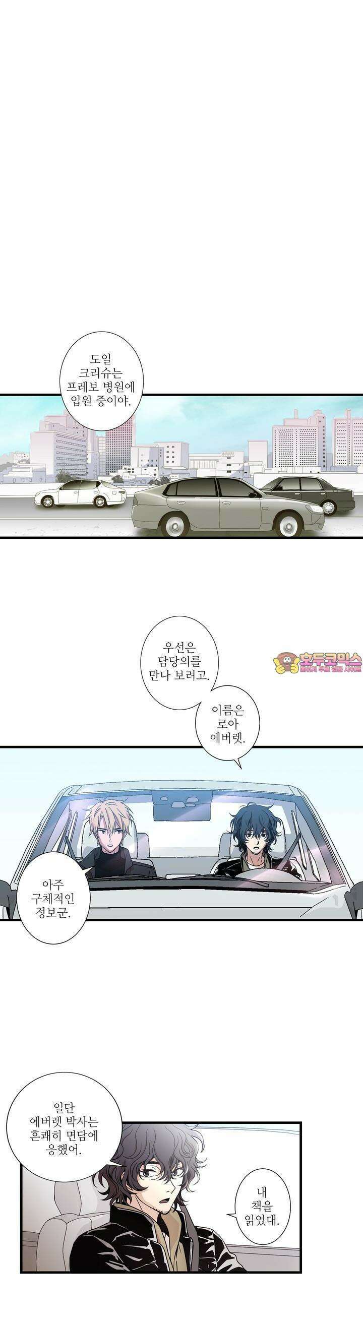키메라 하트 3화 1
