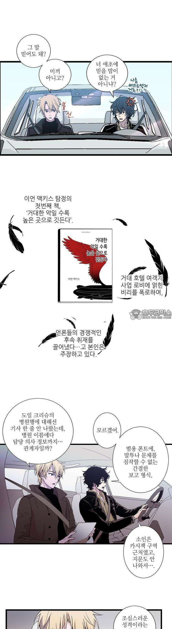 키메라 하트 3화 2
