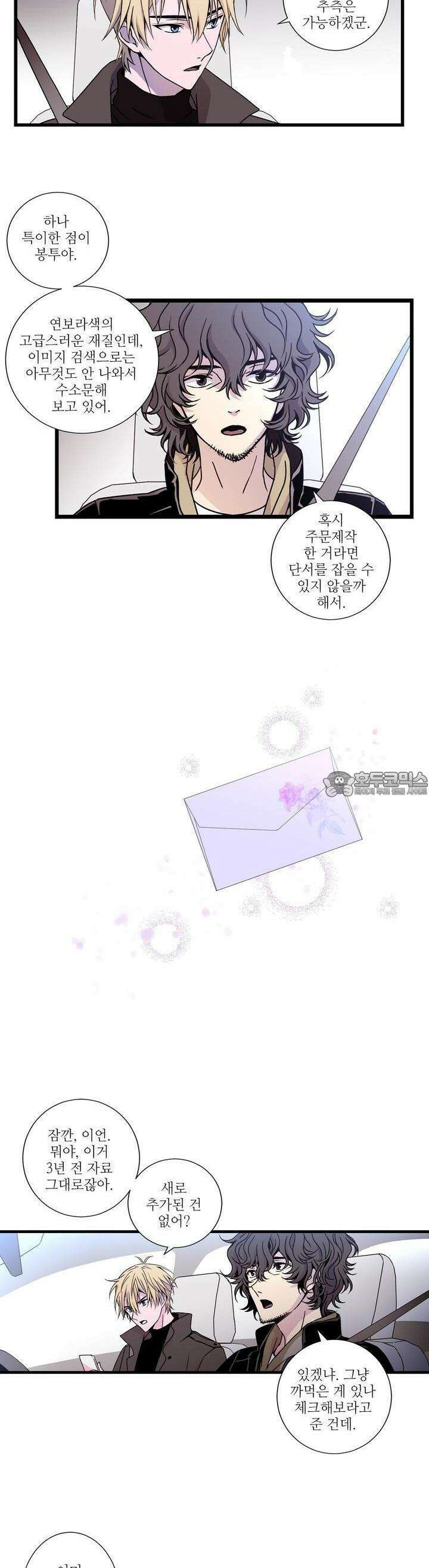 키메라 하트 3화 3