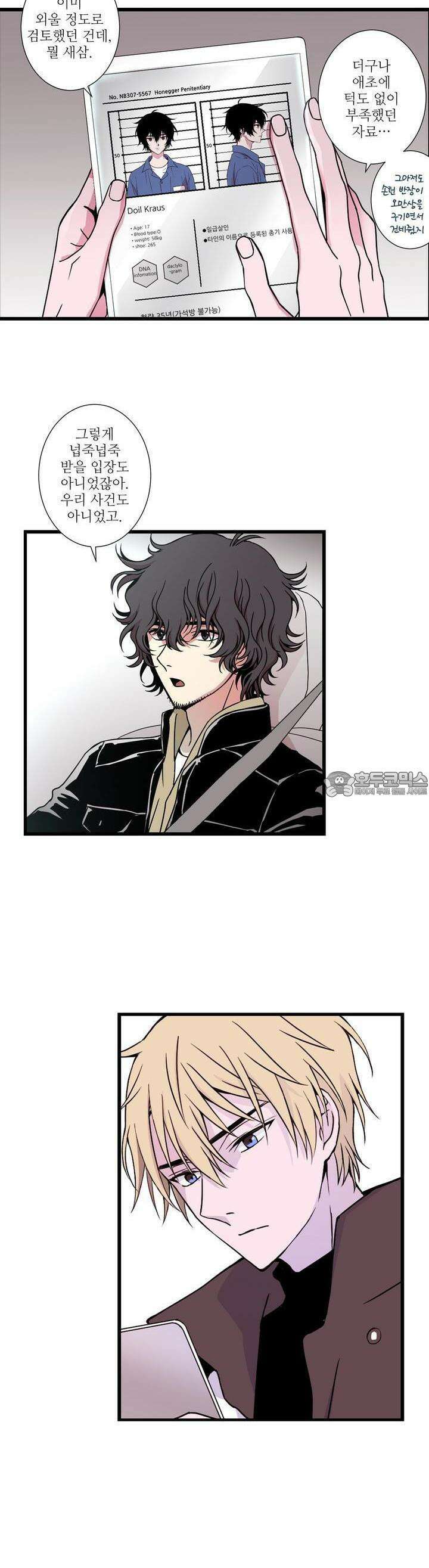 키메라 하트 3화 4