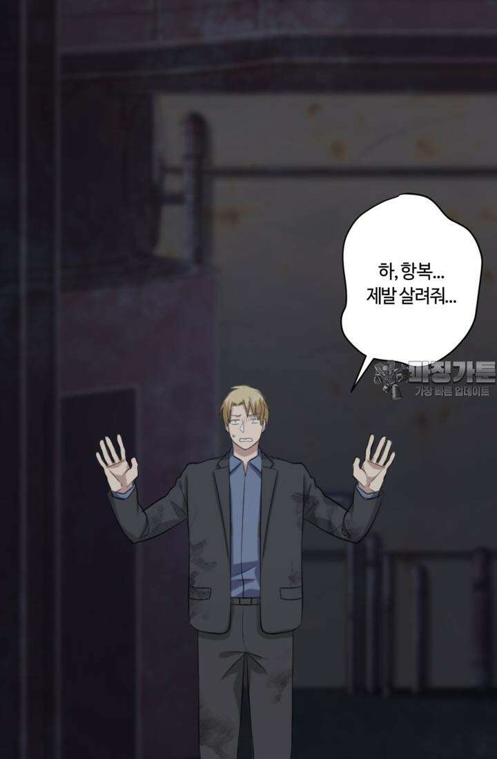 재회의 카르마 ＃19 상처 - Broken Devil - 51