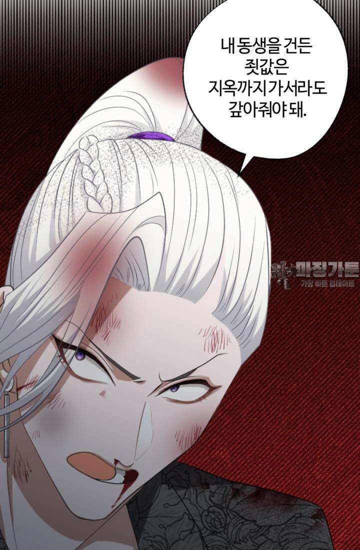 재회의 카르마 ＃19 상처 - Broken Devil - 66