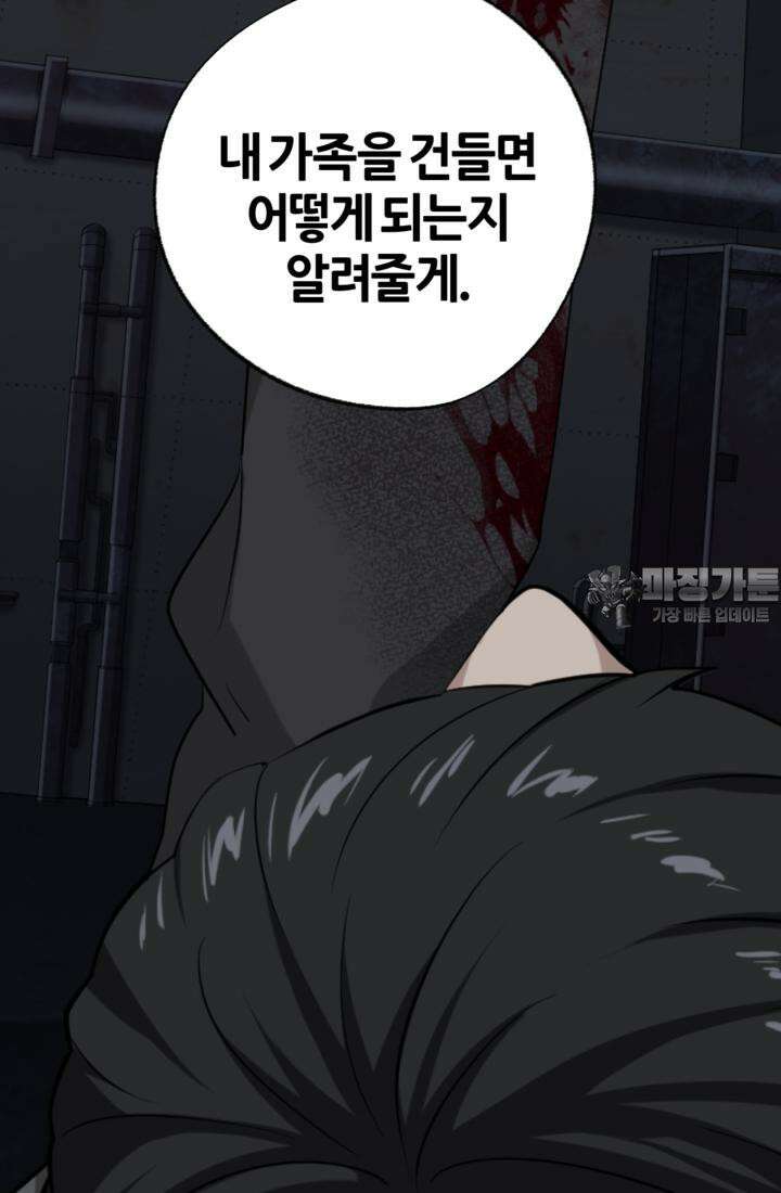 재회의 카르마 ＃19 상처 - Broken Devil - 96