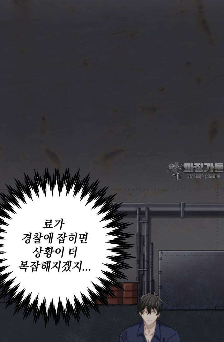 재회의 카르마 ＃19 상처 - Broken Devil - 108