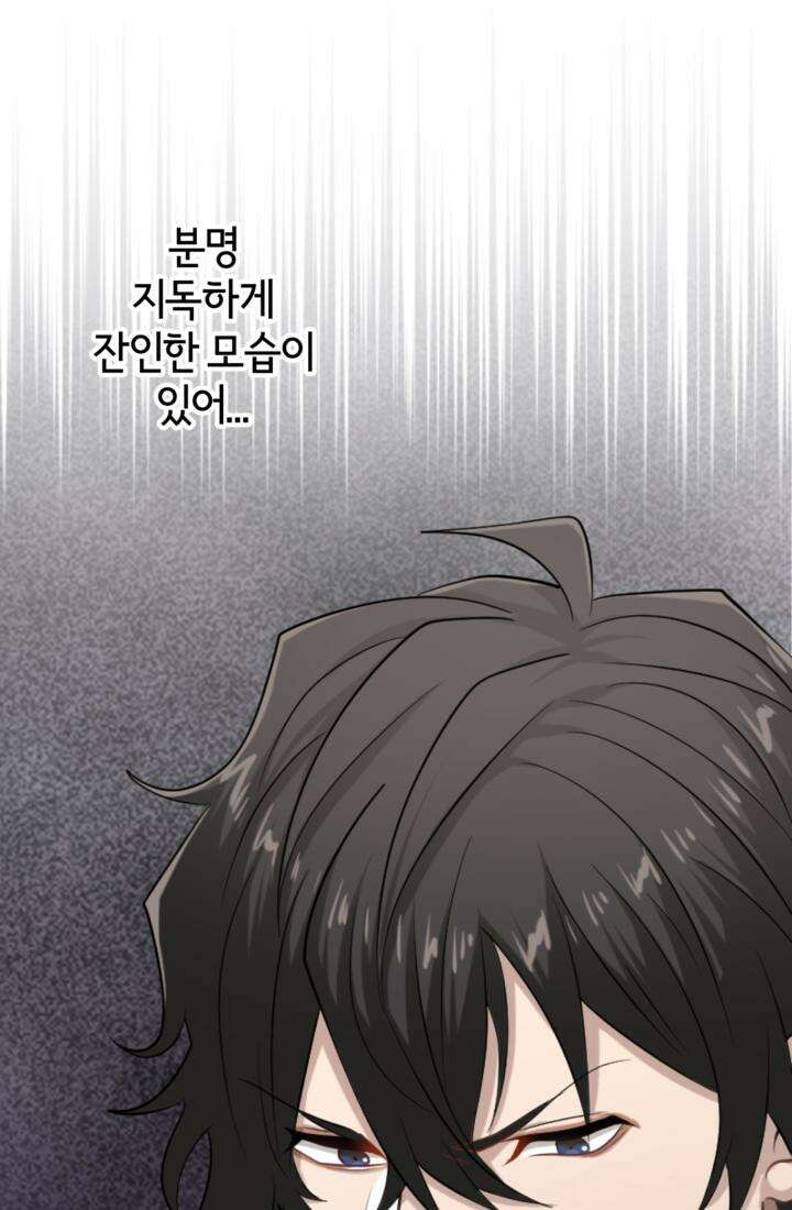 재회의 카르마 ＃19 상처 - Broken Devil - 161