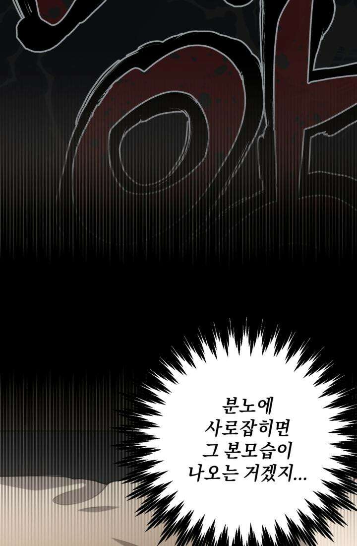 재회의 카르마 ＃19 상처 - Broken Devil - 166