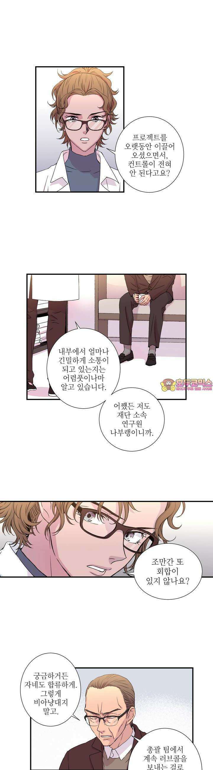 키메라 하트 10화 1