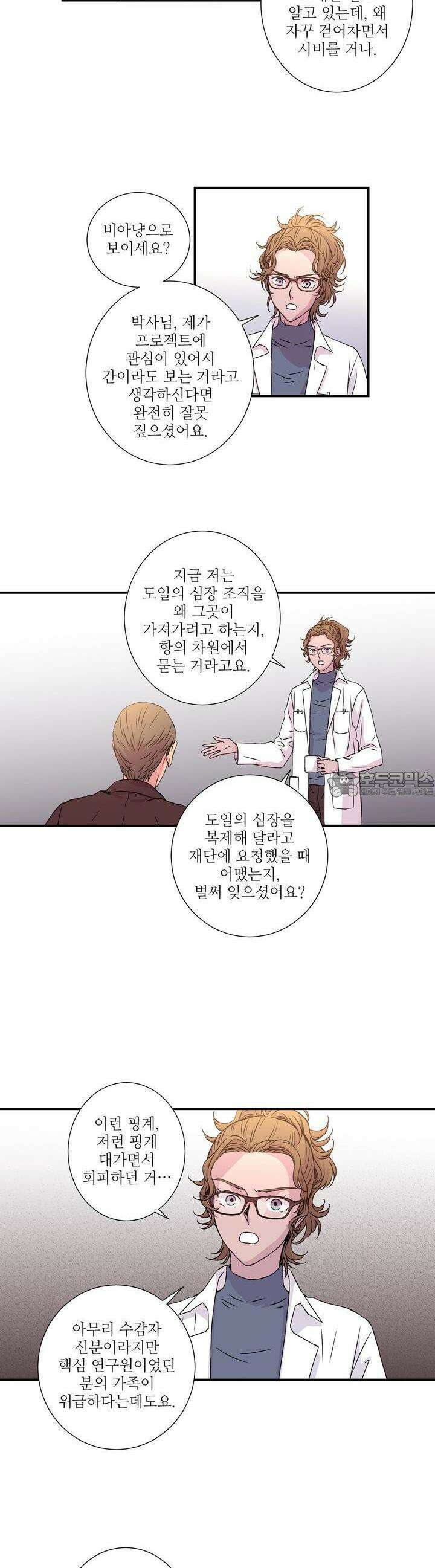 키메라 하트 10화 2