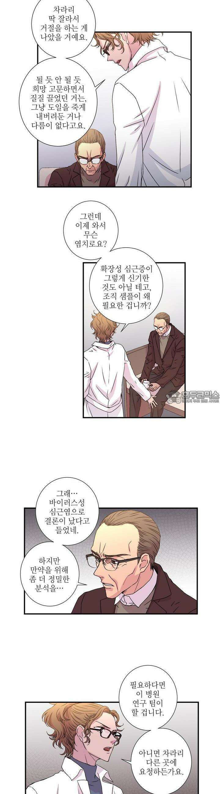 키메라 하트 10화 3