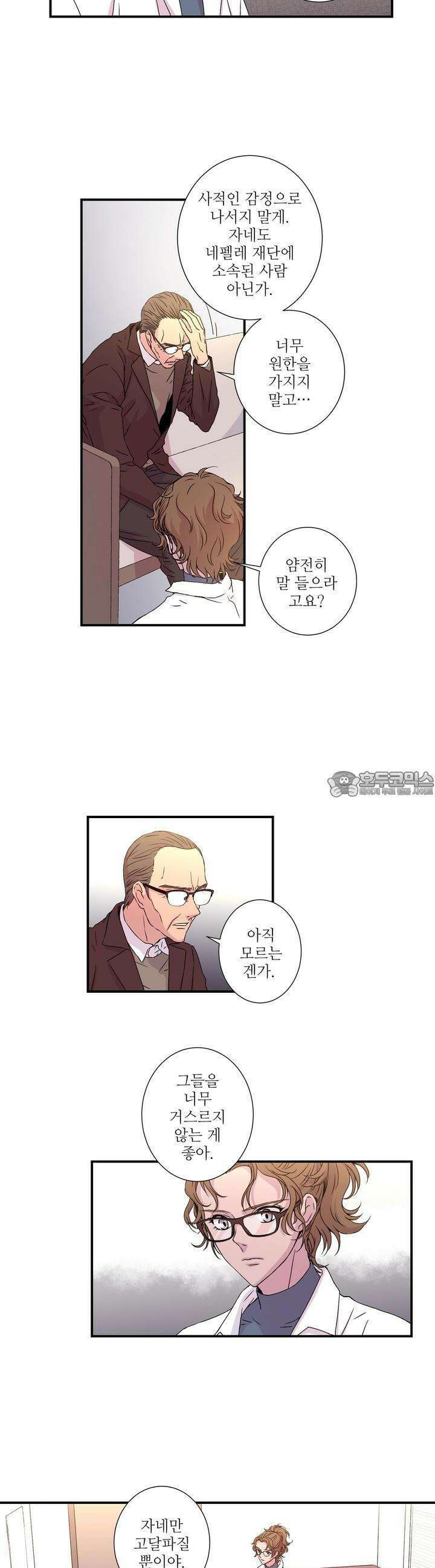 키메라 하트 10화 4