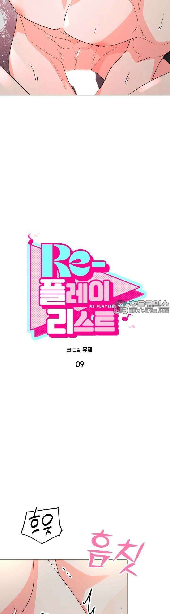 Re-playlist(리플레이리스트) 9화 3