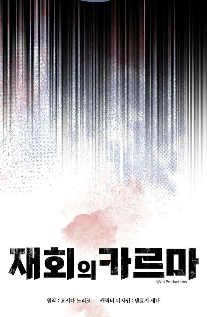 재회의 카르마 ＃24 고독 - Loneliness - 16