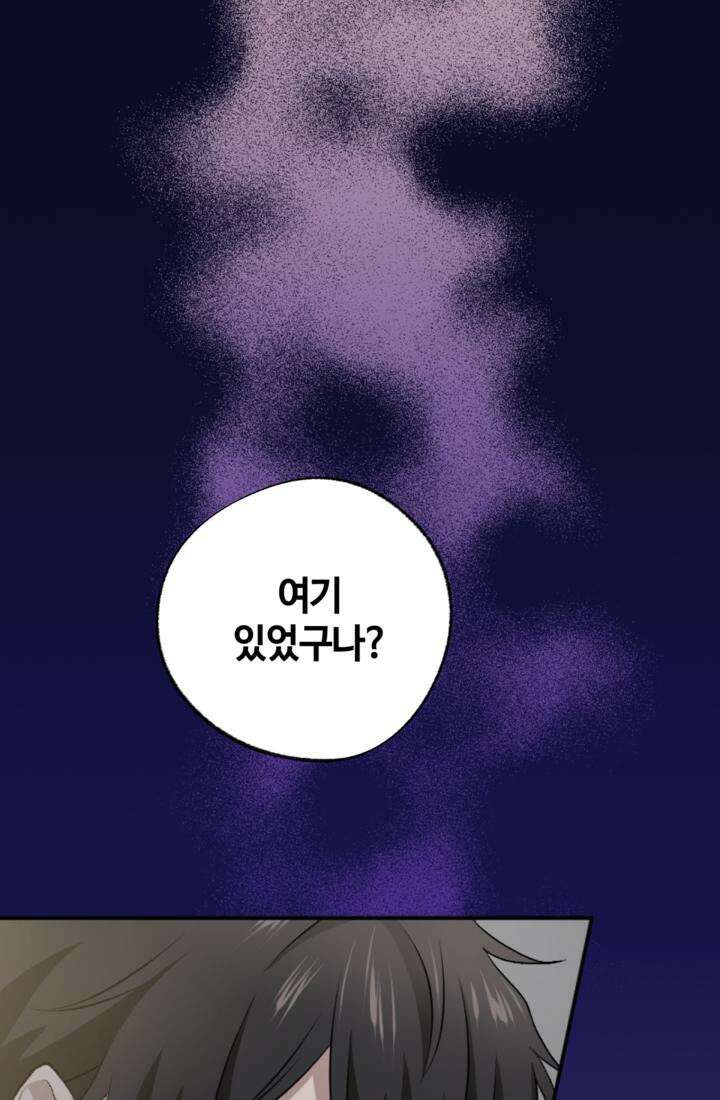 재회의 카르마 ＃24 고독 - Loneliness - 23