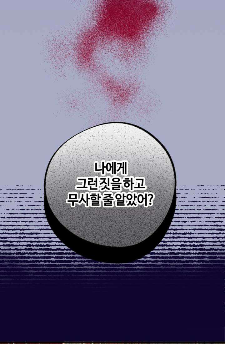 재회의 카르마 ＃24 고독 - Loneliness - 26