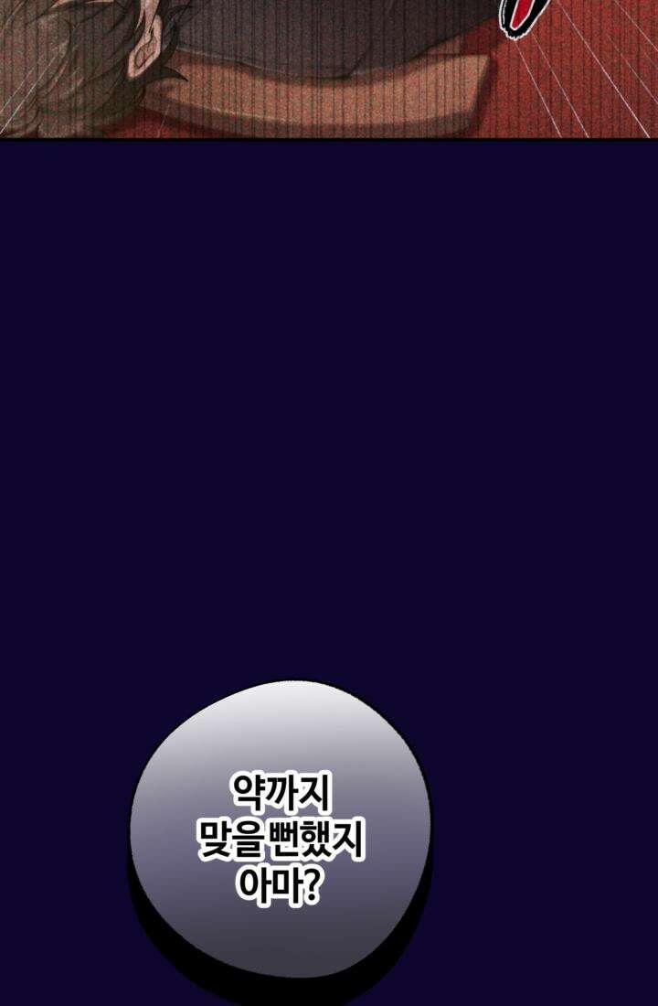 재회의 카르마 ＃24 고독 - Loneliness - 28