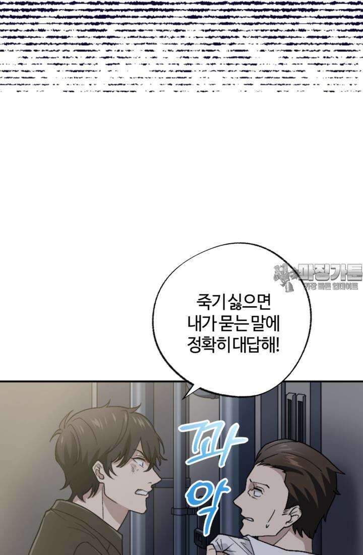 재회의 카르마 ＃24 고독 - Loneliness - 30