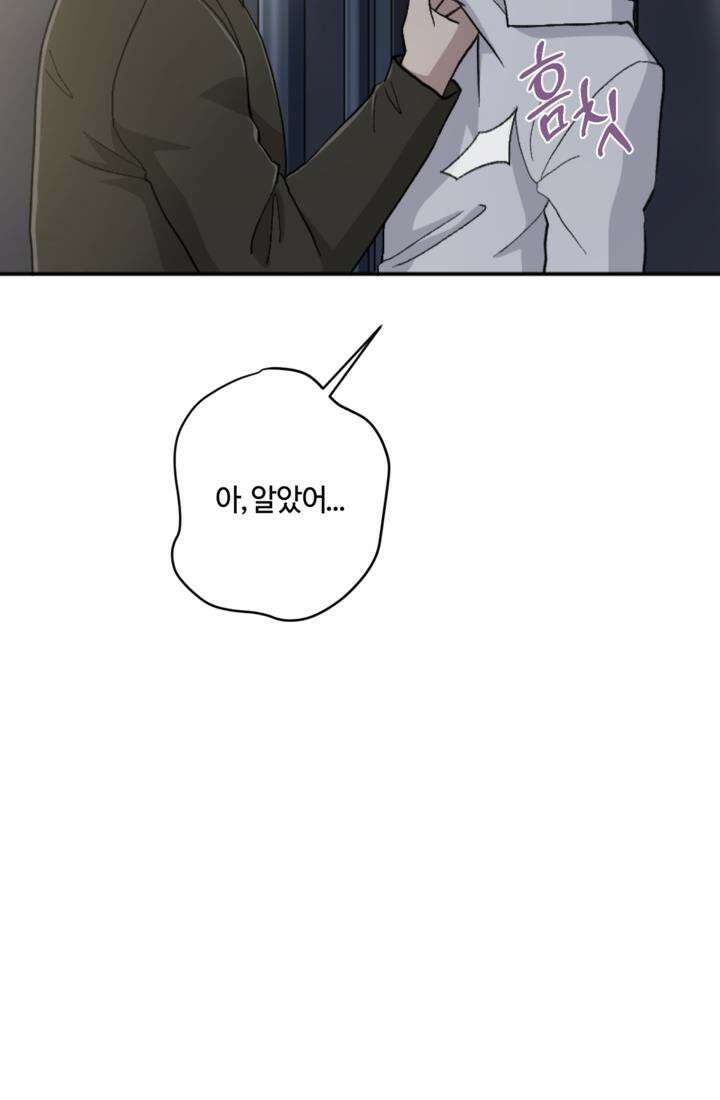 재회의 카르마 ＃24 고독 - Loneliness - 31