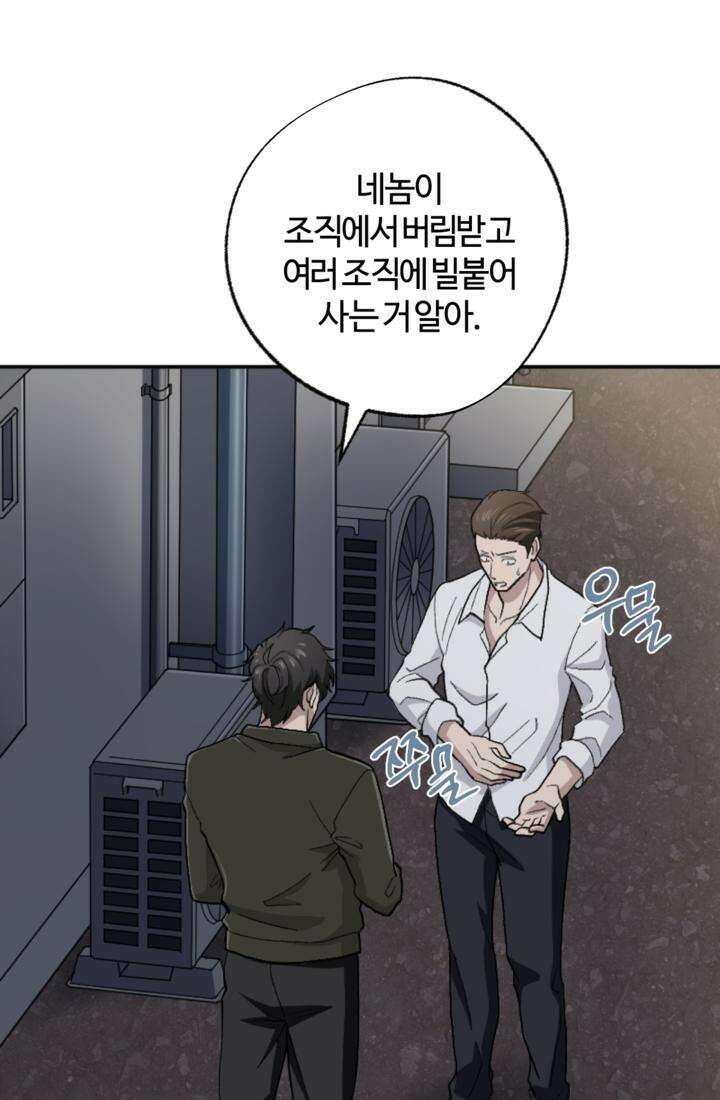 재회의 카르마 ＃24 고독 - Loneliness - 32