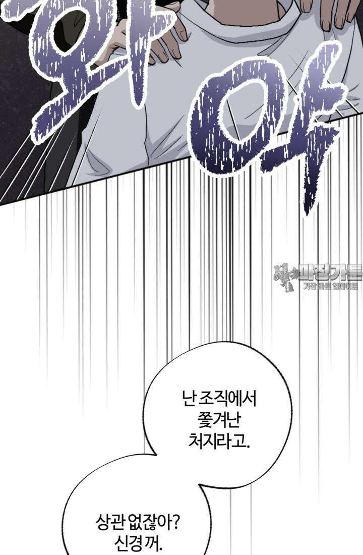 재회의 카르마 ＃24 고독 - Loneliness - 39