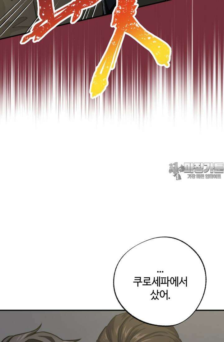 재회의 카르마 ＃24 고독 - Loneliness - 42